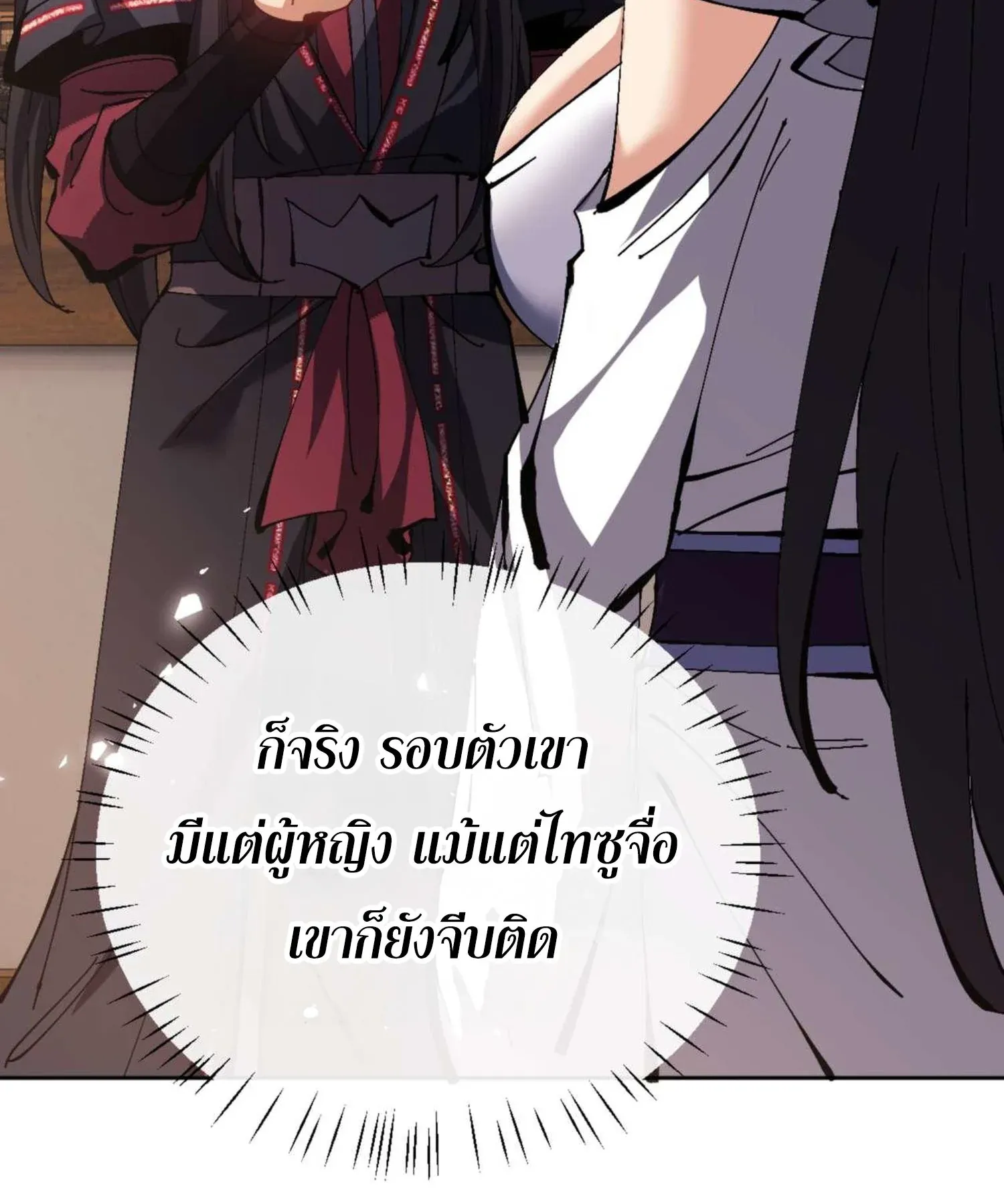 Devious Son of Heaven ตอนที่ 90 หน้า 37
