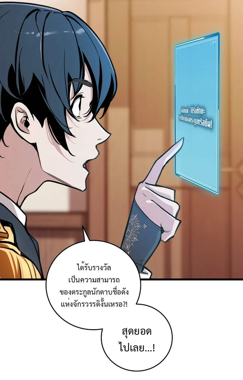 Fated to Be Loved by Villains ตอนที่ 3 หน้า 111