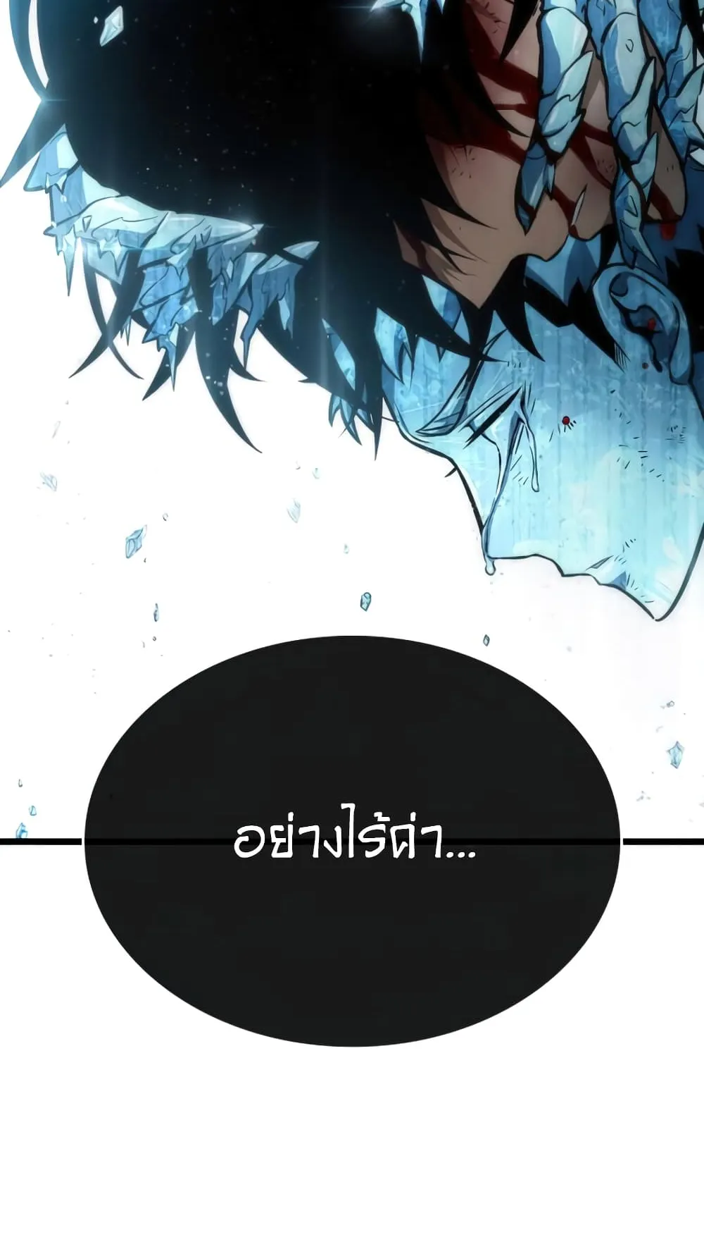 The World After the end ตอนที่ 4 หน้า 17