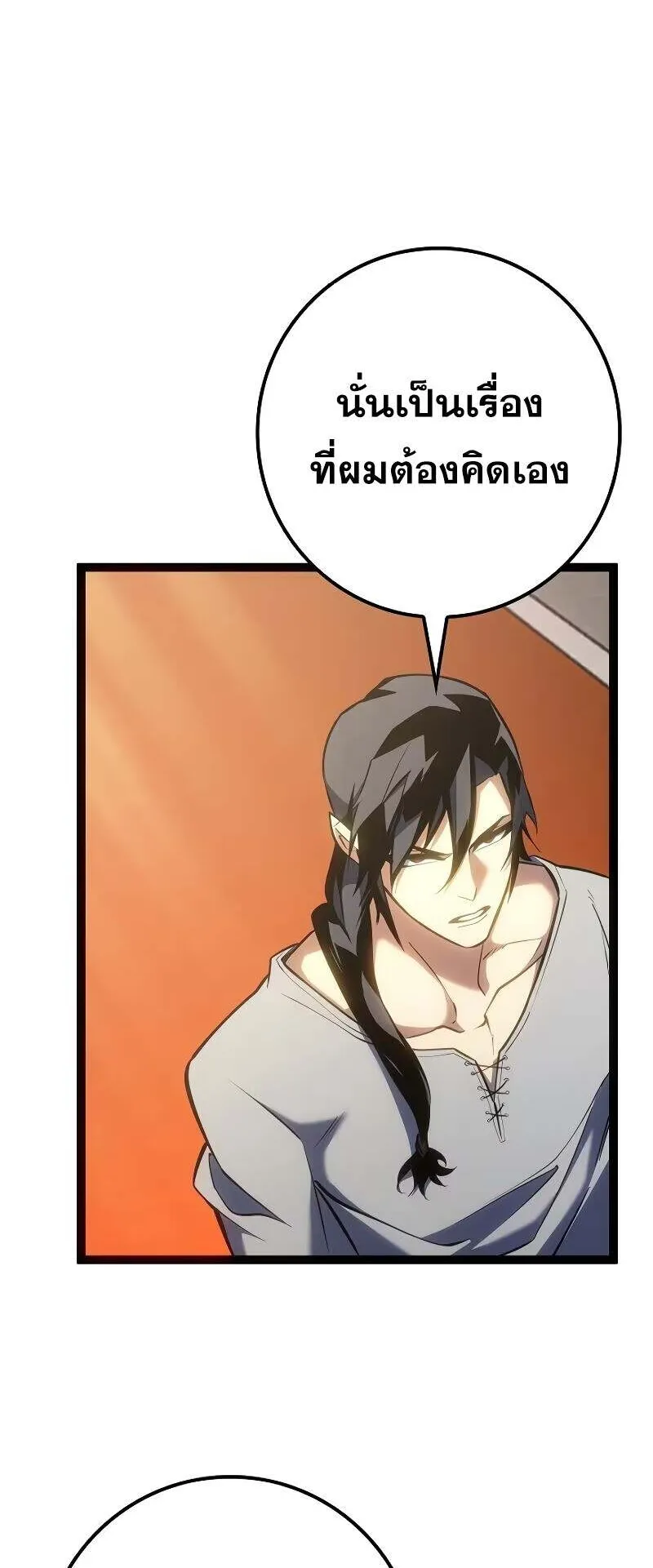 Regressing as the Reincarnated Bastard of the Sword Clan ตอนที่ 12 หน้า 4