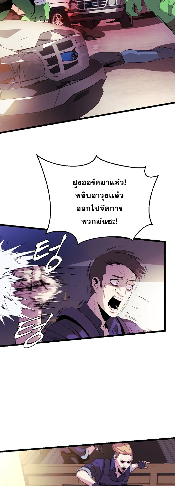 Kill the Hero ตอนที่ 2 หน้า 14