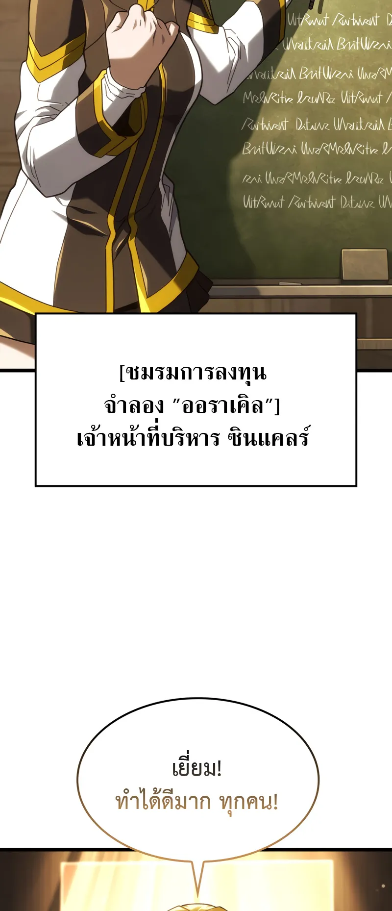 Revenge of the Iron-Blooded Sword Hound ตอนที่ 132 หน้า 61