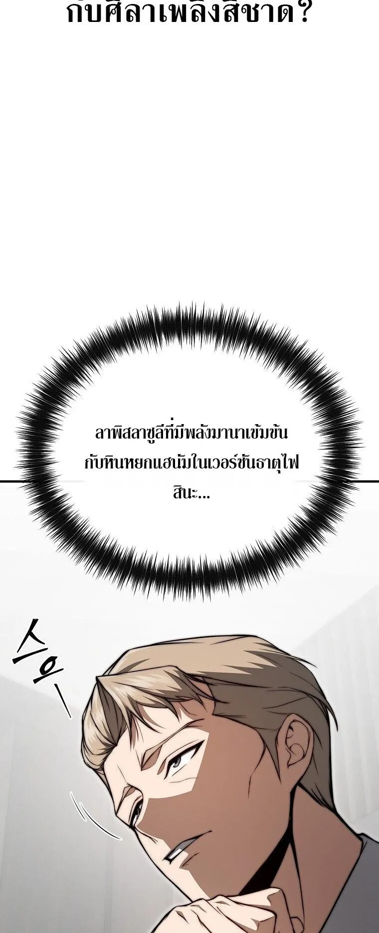 The Regressor Makes Everything ตอนที่ 4 หน้า 58