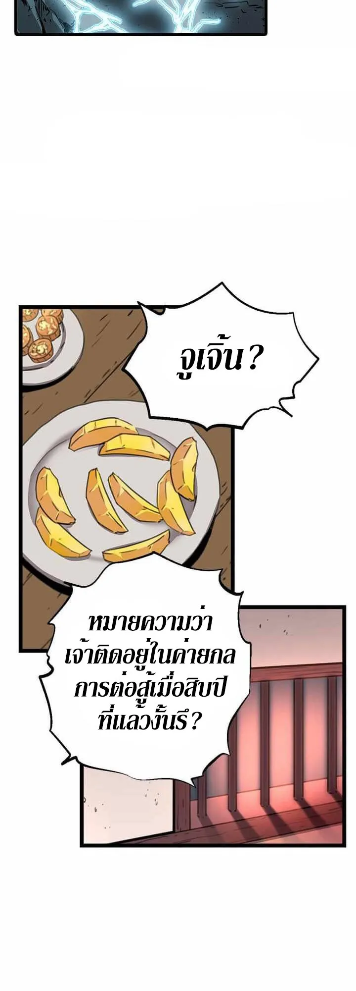 Return of the Bachelo ตอนที่ 5 หน้า 6