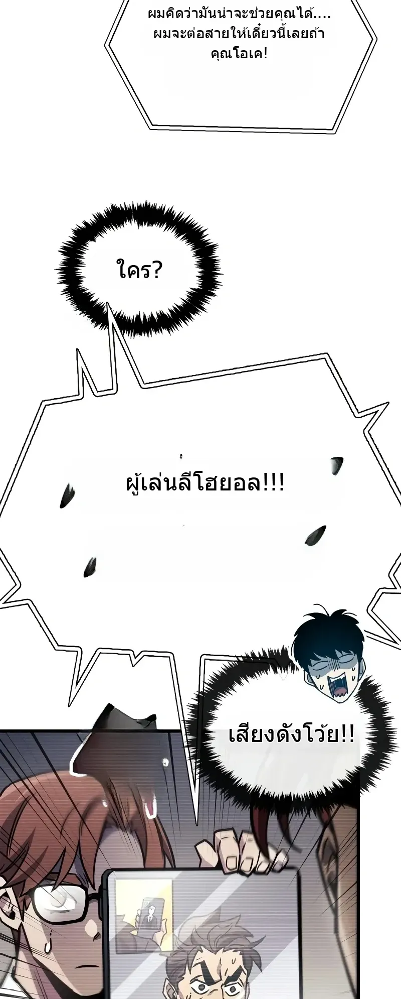 The Player Hides His Past ตอนที่ 87 หน้า 85