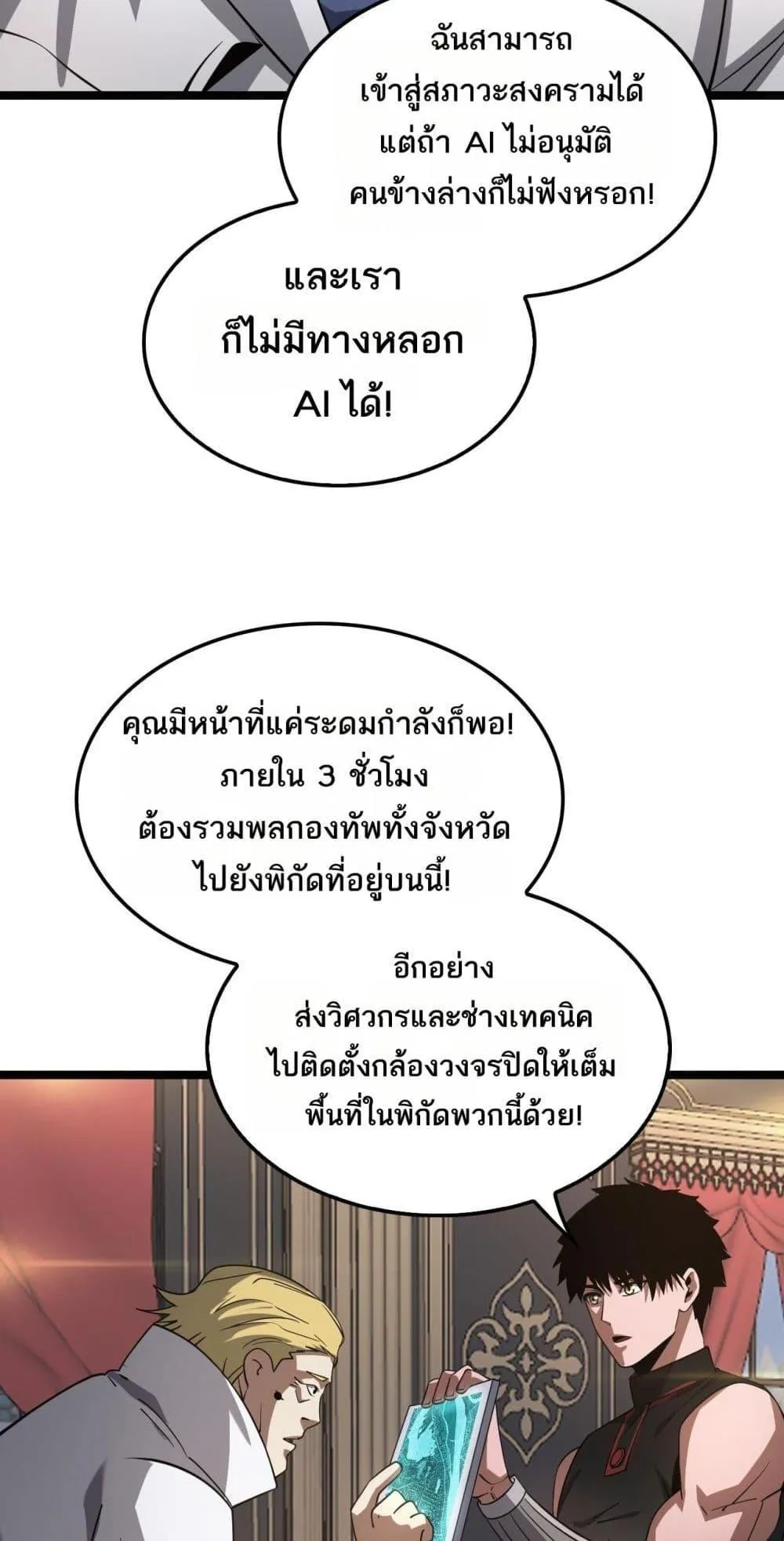 Doomsday Sword God ตอนที่ 50 หน้า 51