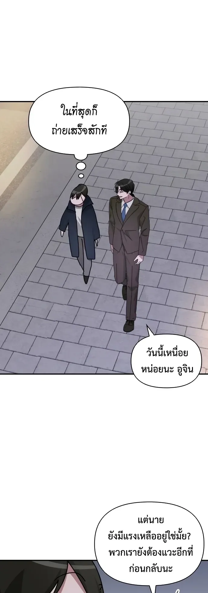 I Was Immediately Mistaken for a Monster Genius Actor ตอนที่ 79 หน้า 26