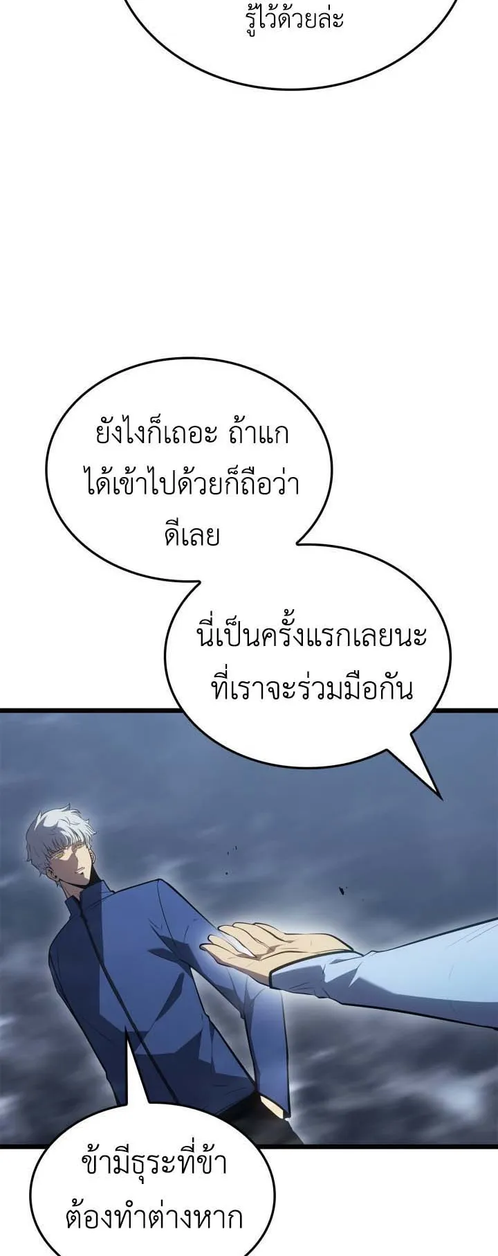 Solo Leveling: Ragnarok ตอนที่ 64 หน้า 37
