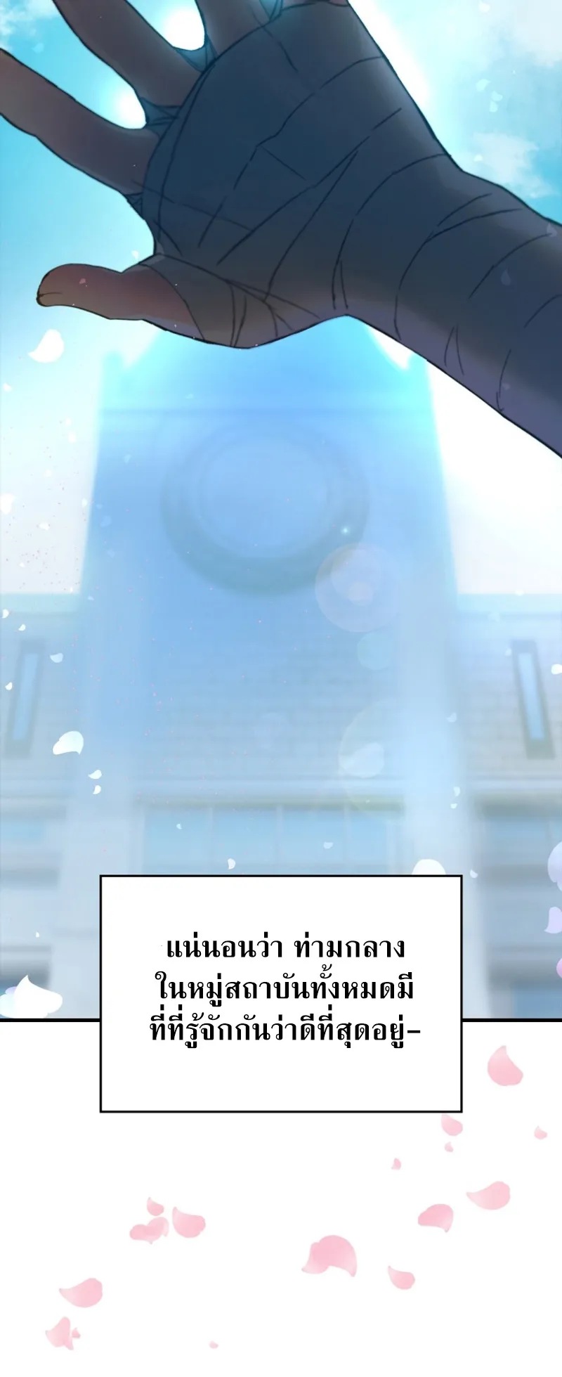 Hunter Academy Is Battle God ตอนที่ 2 หน้า 7