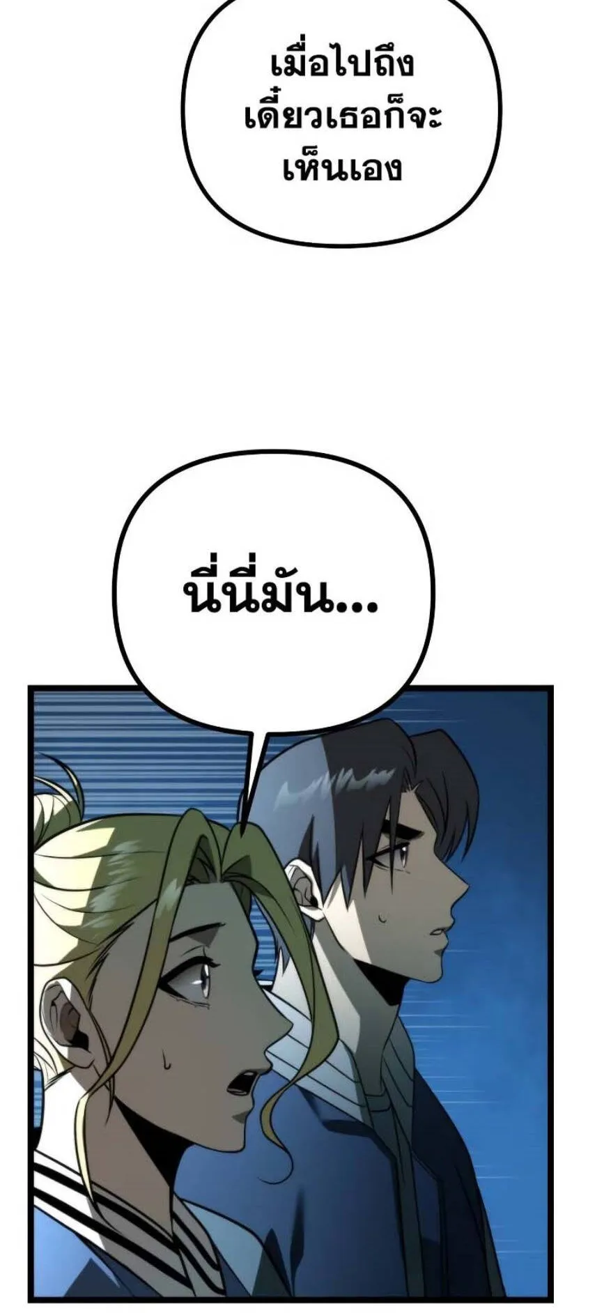 Reincarnator ตอนที่ 3 หน้า 100