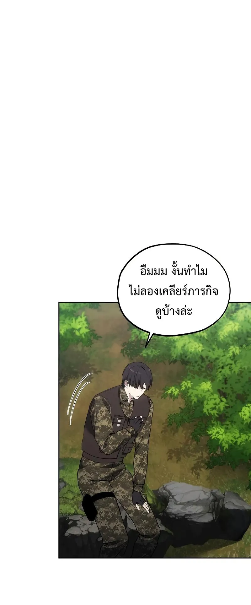How To Live As a Villain ตอนที่ 38 หน้า 25