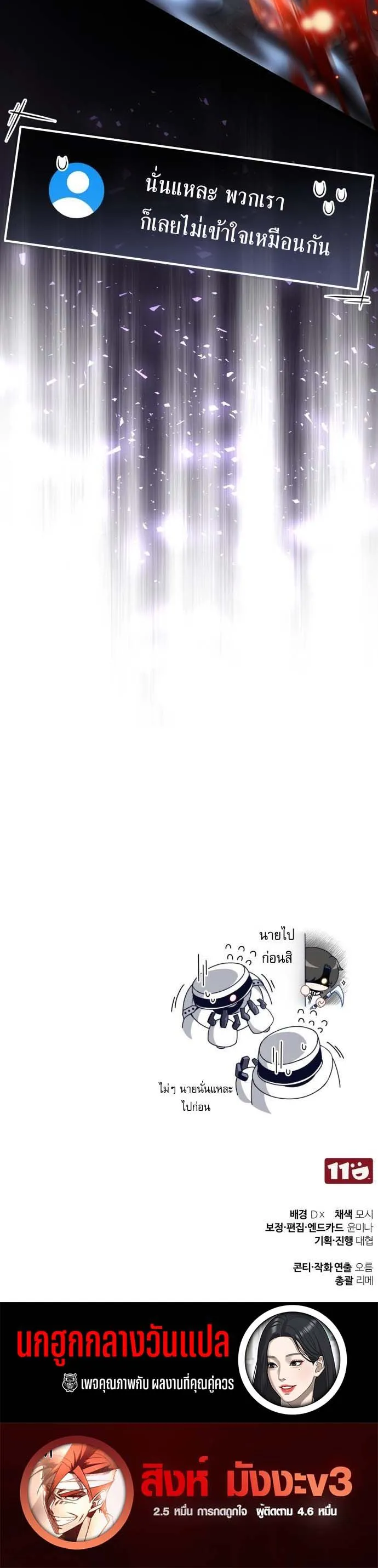 Echoes of the Reverse Planet ตอนที่ 2 หน้า 128