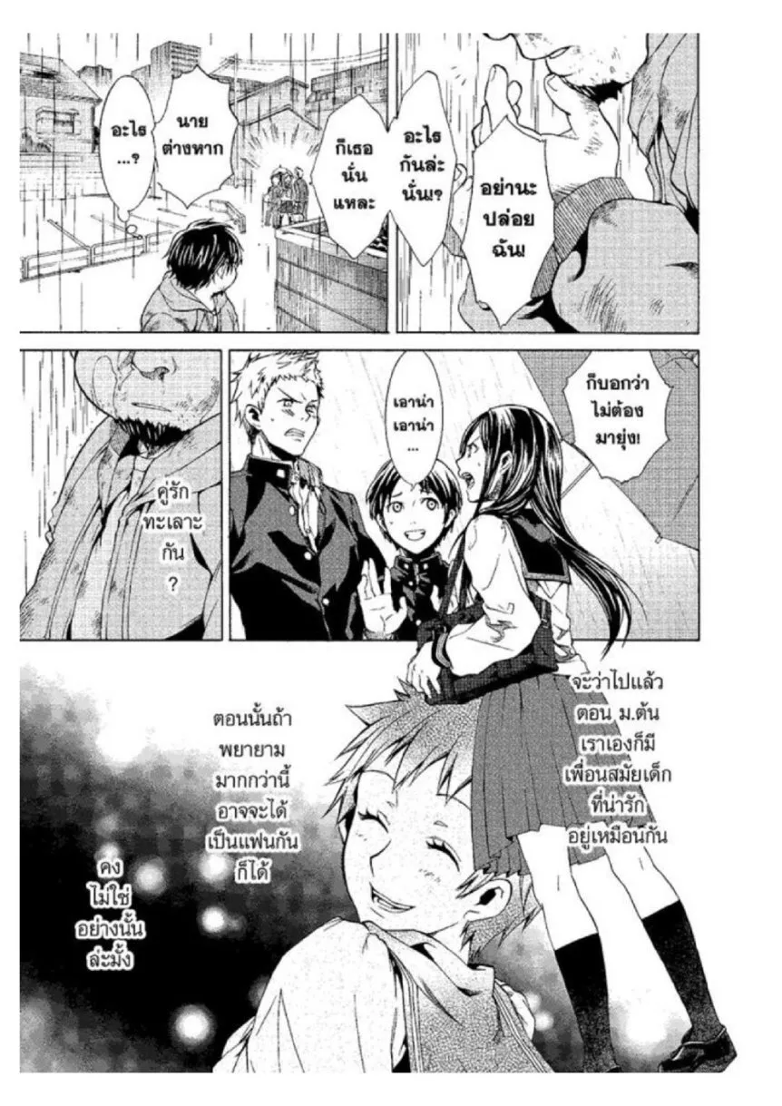 Mushoku Tensei ตอนที่ 1 หน้า 10