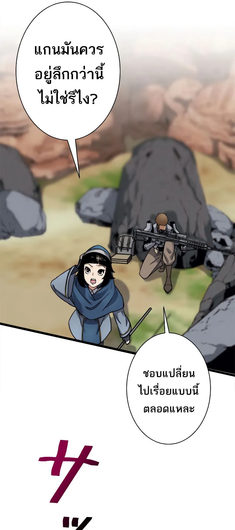 I’m an Ex-class Hunter ตอนที่ 6 หน้า 43