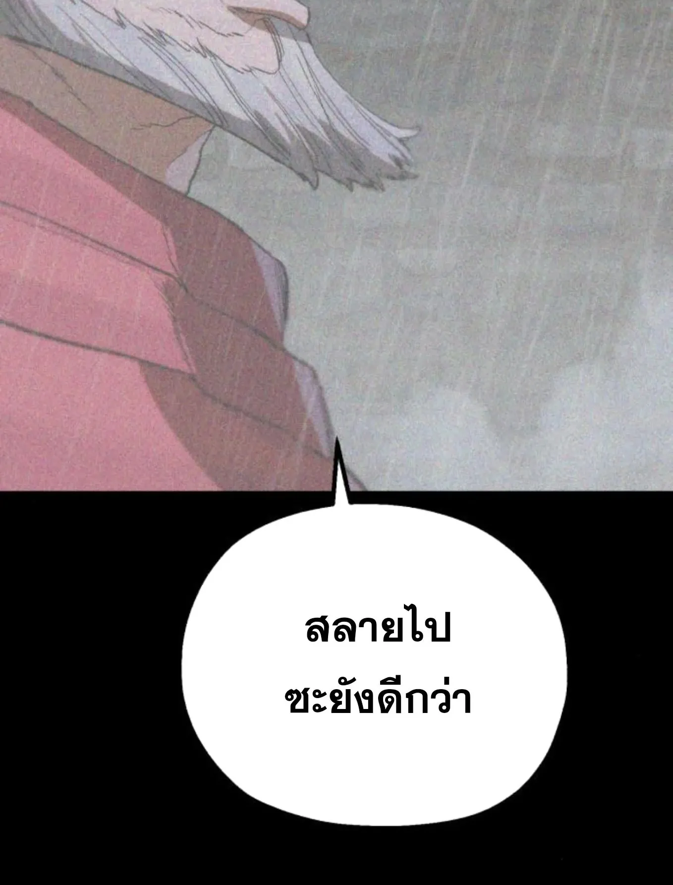 The Hero of the Heart Sword ตอนที่ 8 หน้า 247
