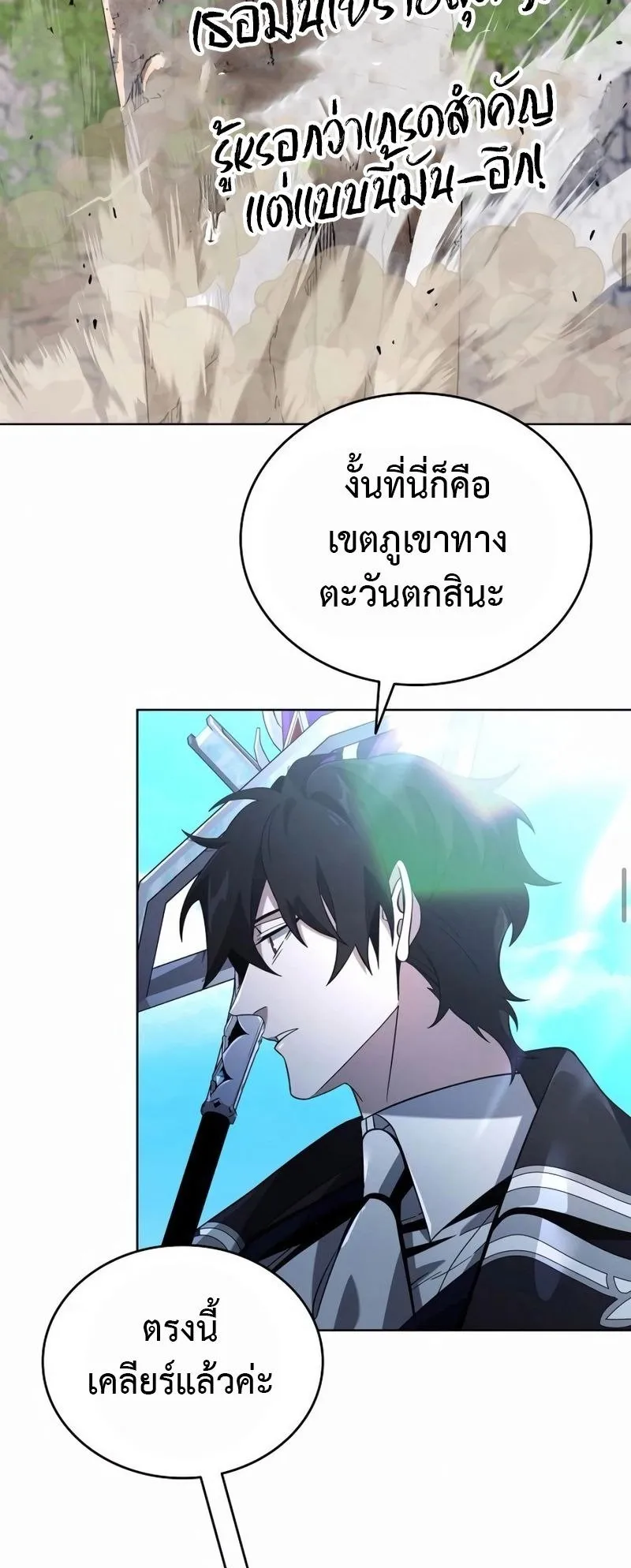 A Cadet Becomes a Prophet ตอนที่ 6 หน้า 103