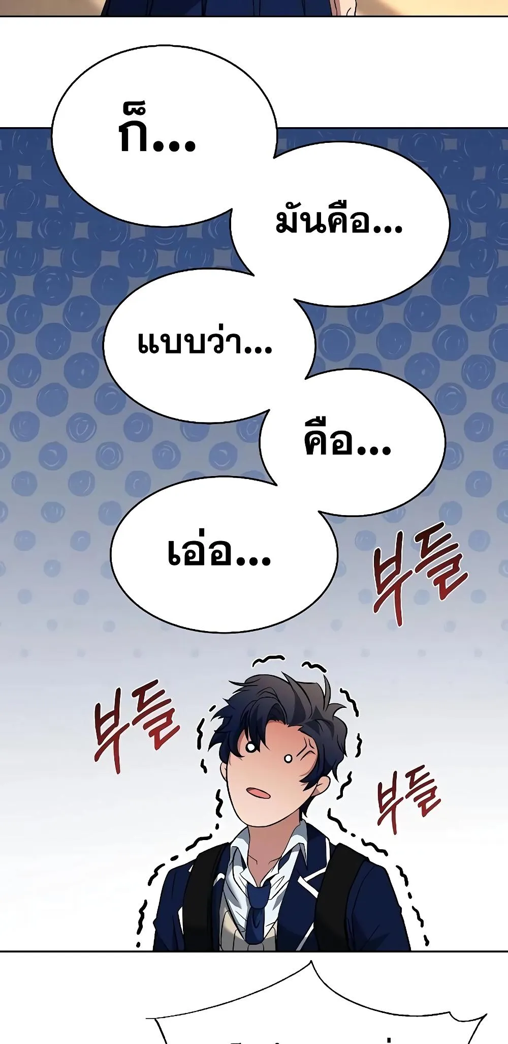 The Constellations Are My Disciples ตอนที่ 13 หน้า 53