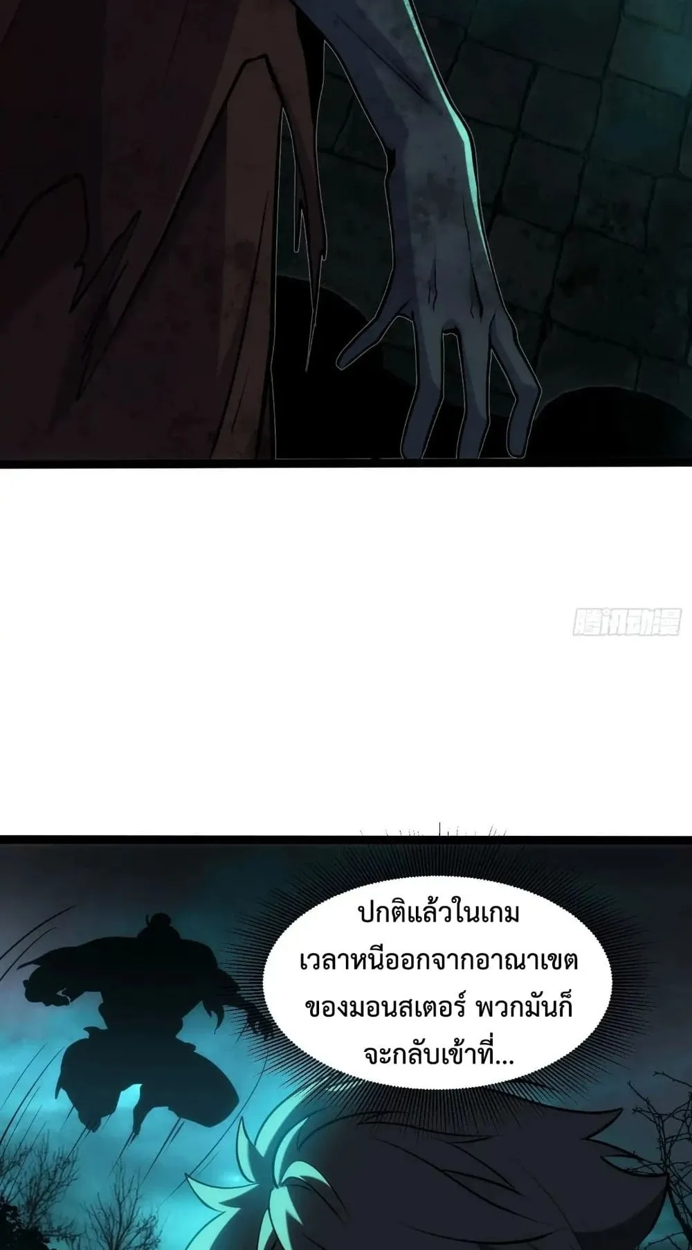 Spirit Realm Walker ตอนที่ 19 หน้า 10