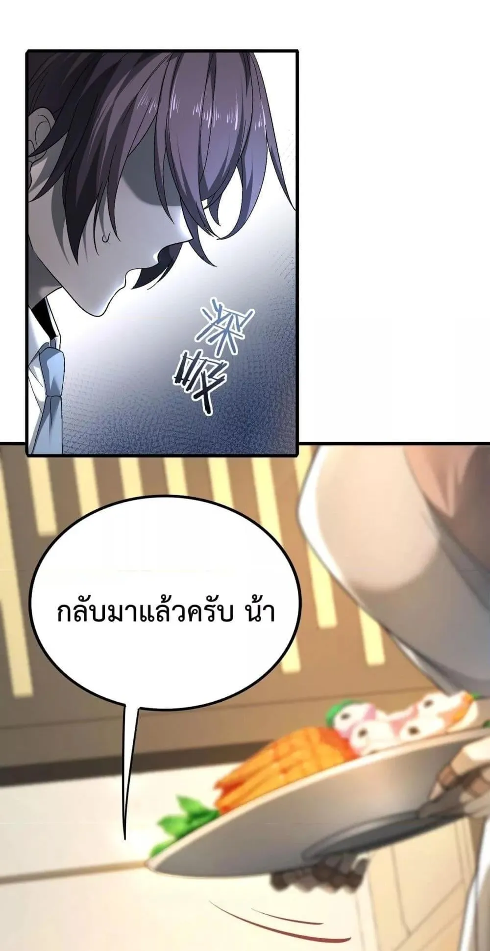 I am Drako Majstor ตอนที่ 2 หน้า 22