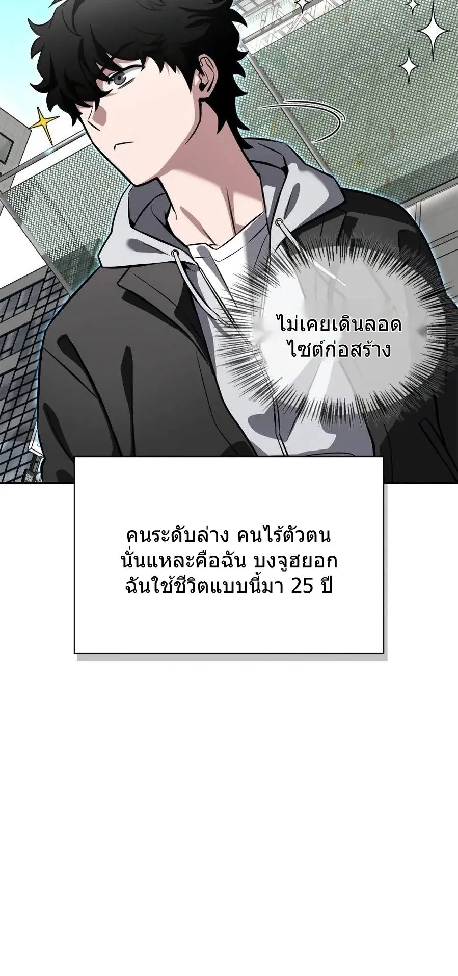 A Wimp’s Strategy Guide to Conquer the Tower ตอนที่ 1 หน้า 25