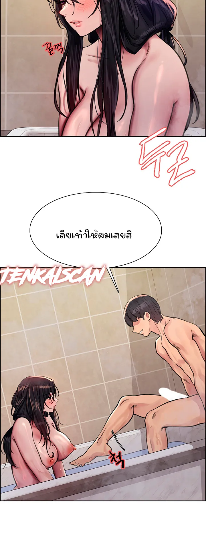 Sex-Stop Watch ตอนที่ 53 หน้า 26