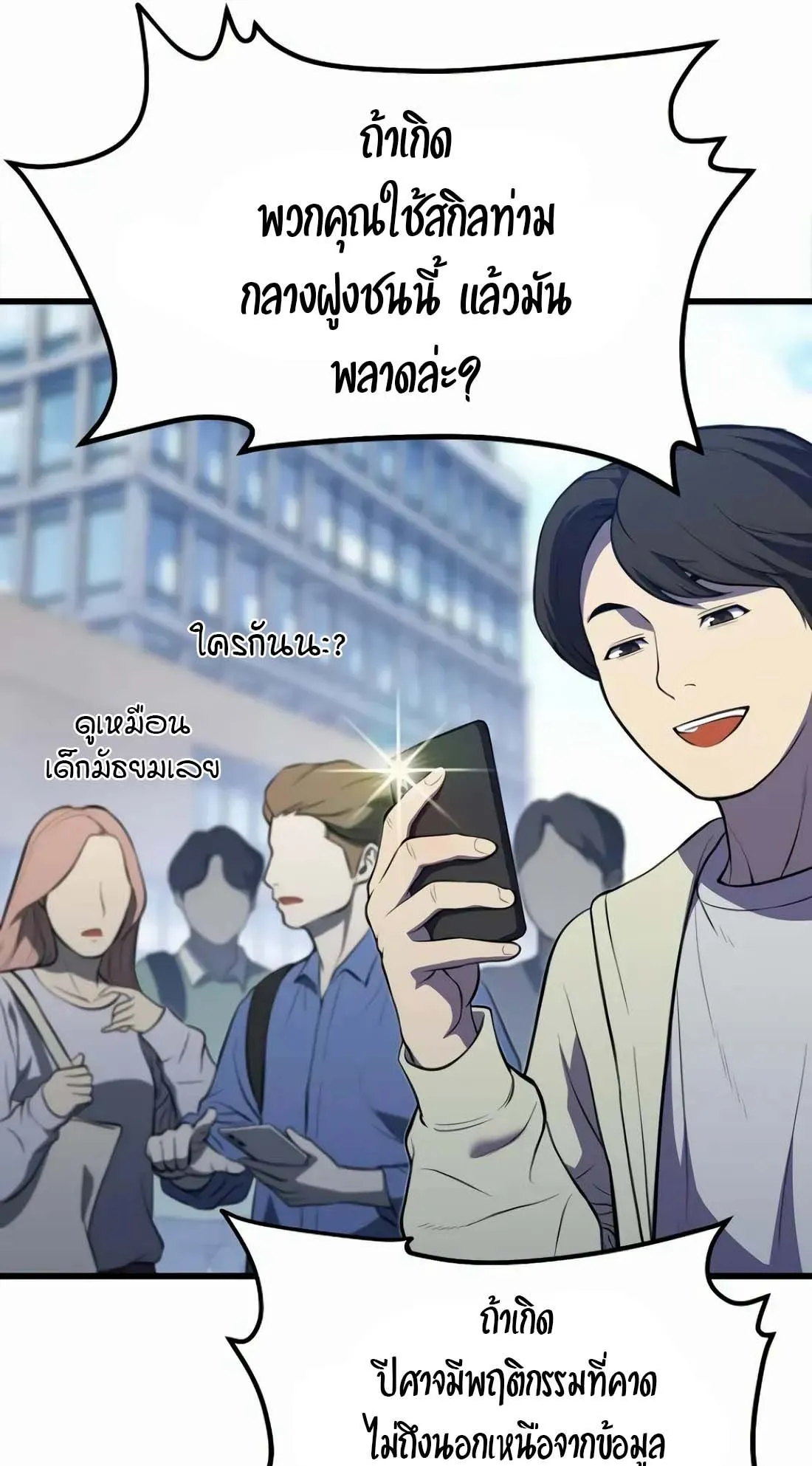 Academy Reincarnation Hero การหวนคืนของวีรบุรุษแห่งสถาบัน ตอนที่ 2 หน้า 15