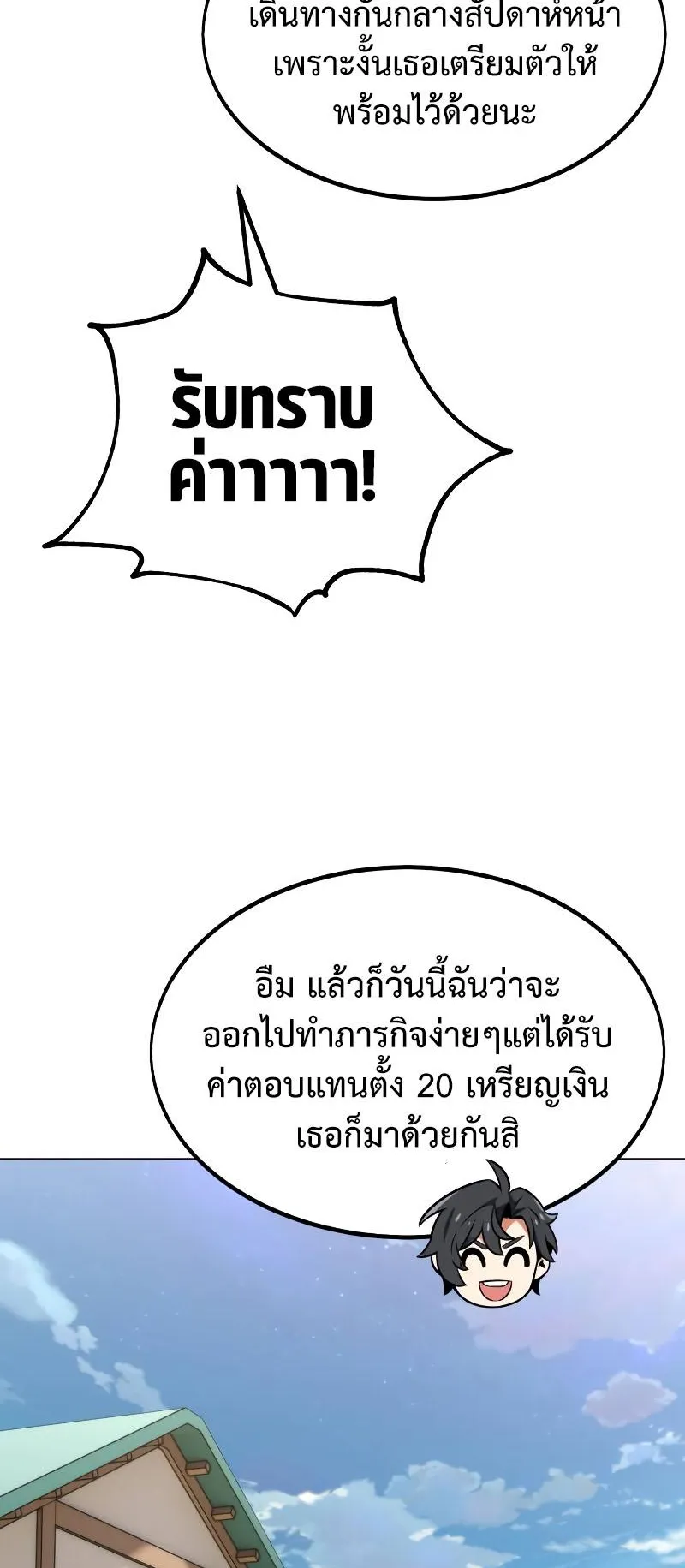 I Killed an Academy Player ตอนที่ 15 หน้า 50