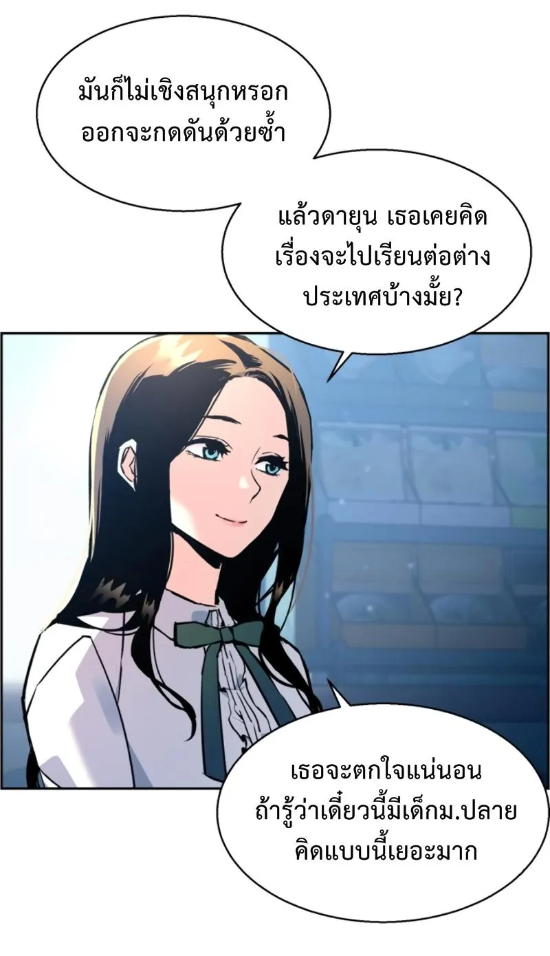 Mercenary Enrollment ตอนที่ 14 หน้า 18