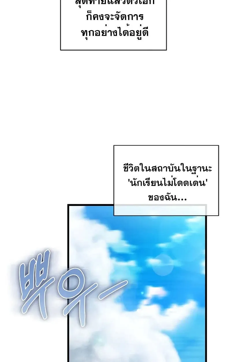 Fated to Be Loved by Villains ตอนที่ 2 หน้า 38
