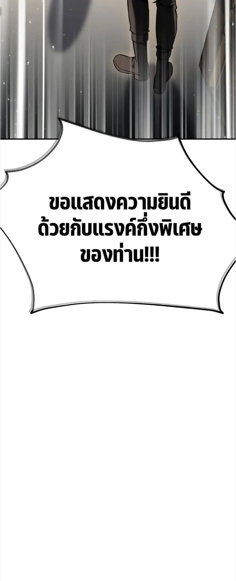 I Killed an Academy Player ตอนที่ 34 หน้า 64