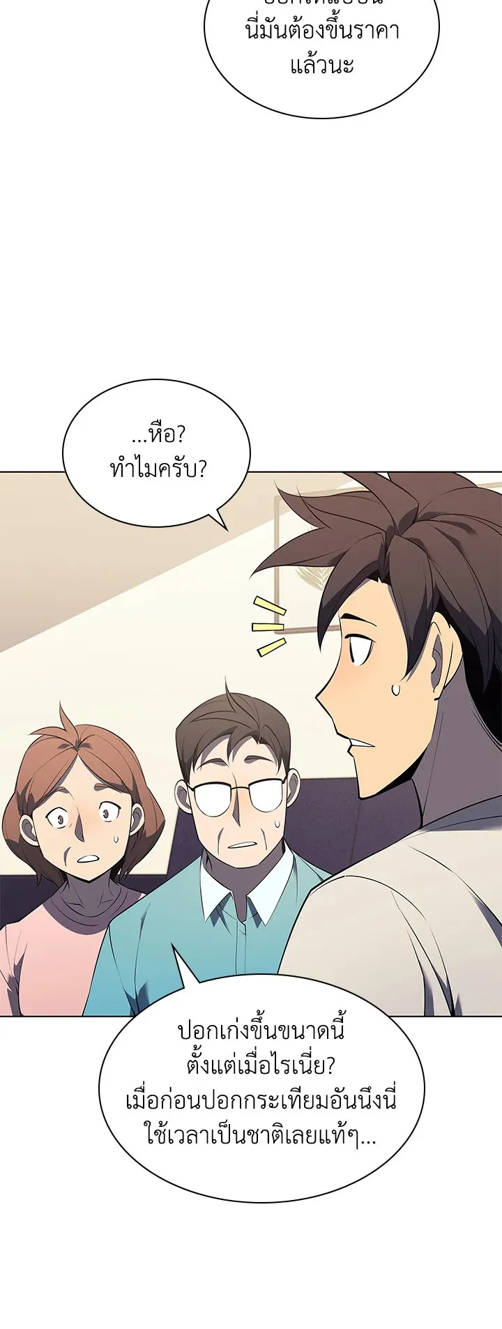 Overgeared ตอนที่ 116 หน้า 73