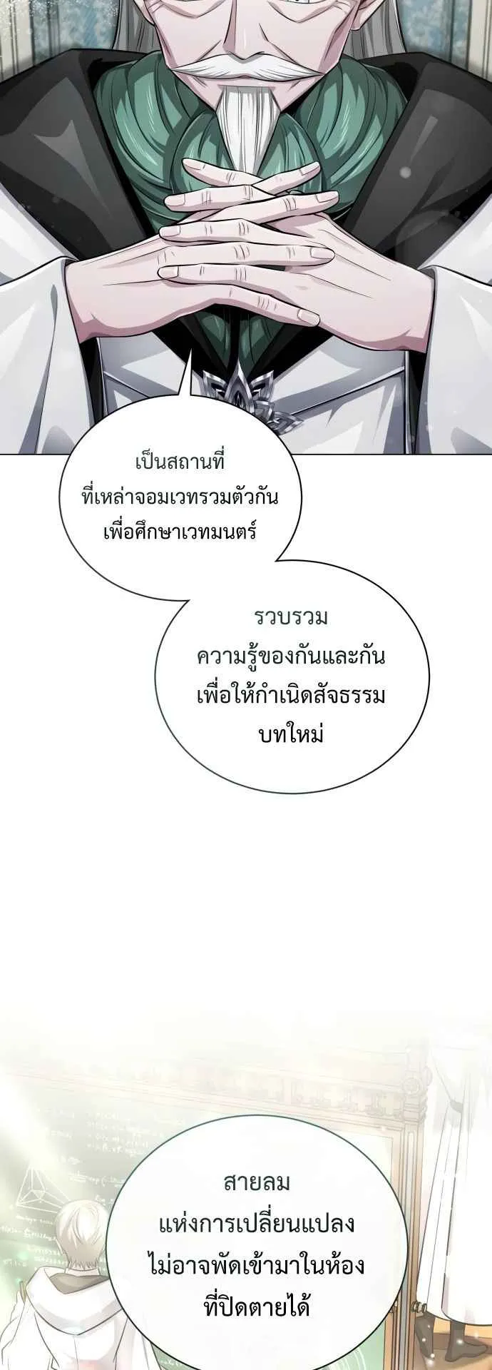 The Magic Tower Problematic Child ตอนที่ 4 หน้า 19