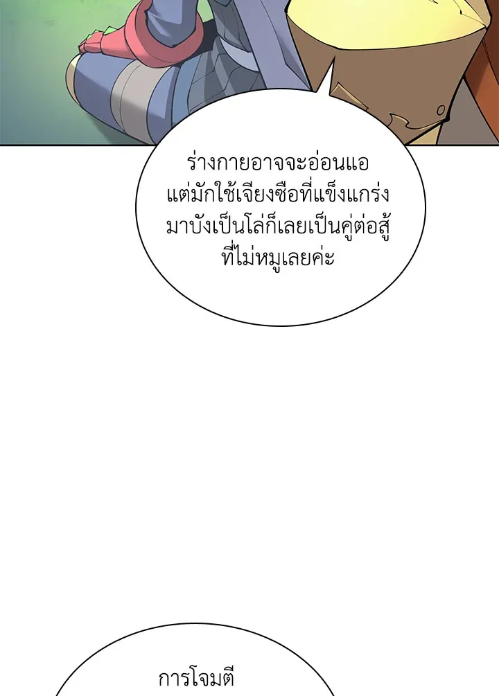 Overgeared ตอนที่ 265 หน้า 73
