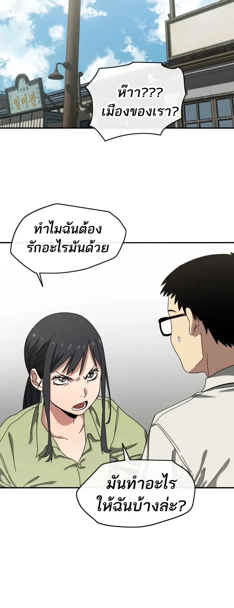 Existence ตอนที่ 3 หน้า 42
