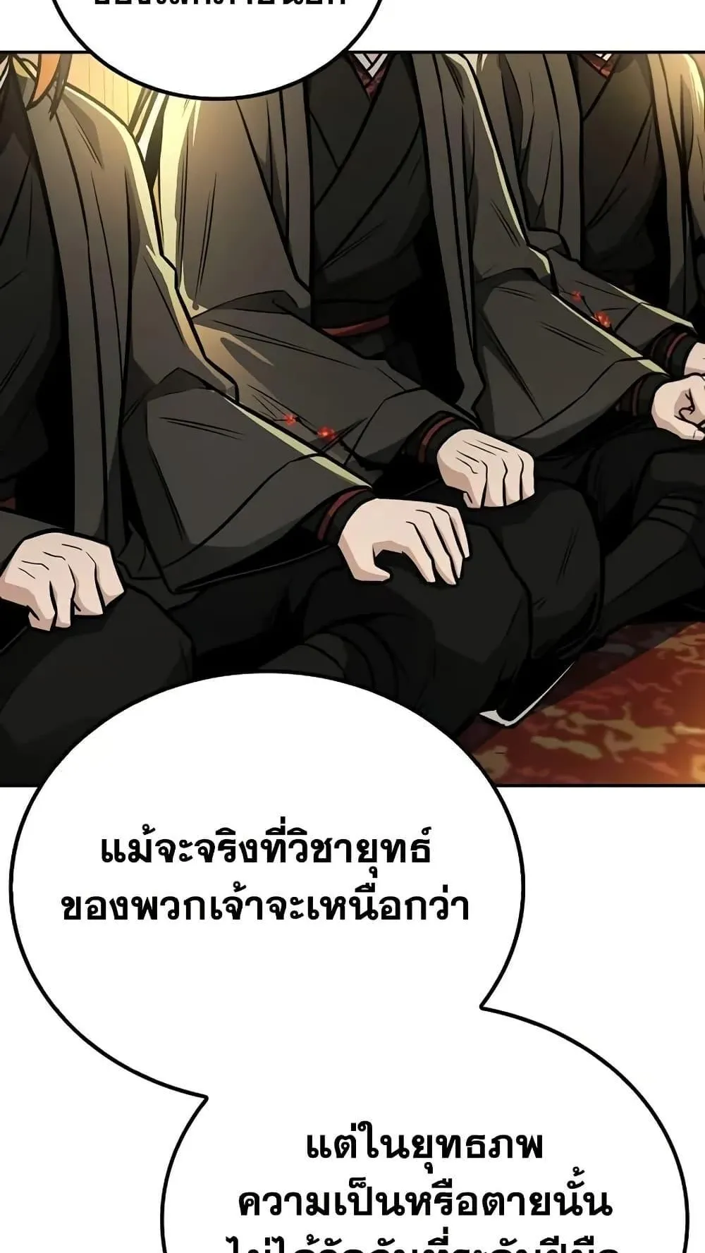 Mount Hua Sect’s Genius Phantom Swordsman ตอนที่ 14 หน้า 72