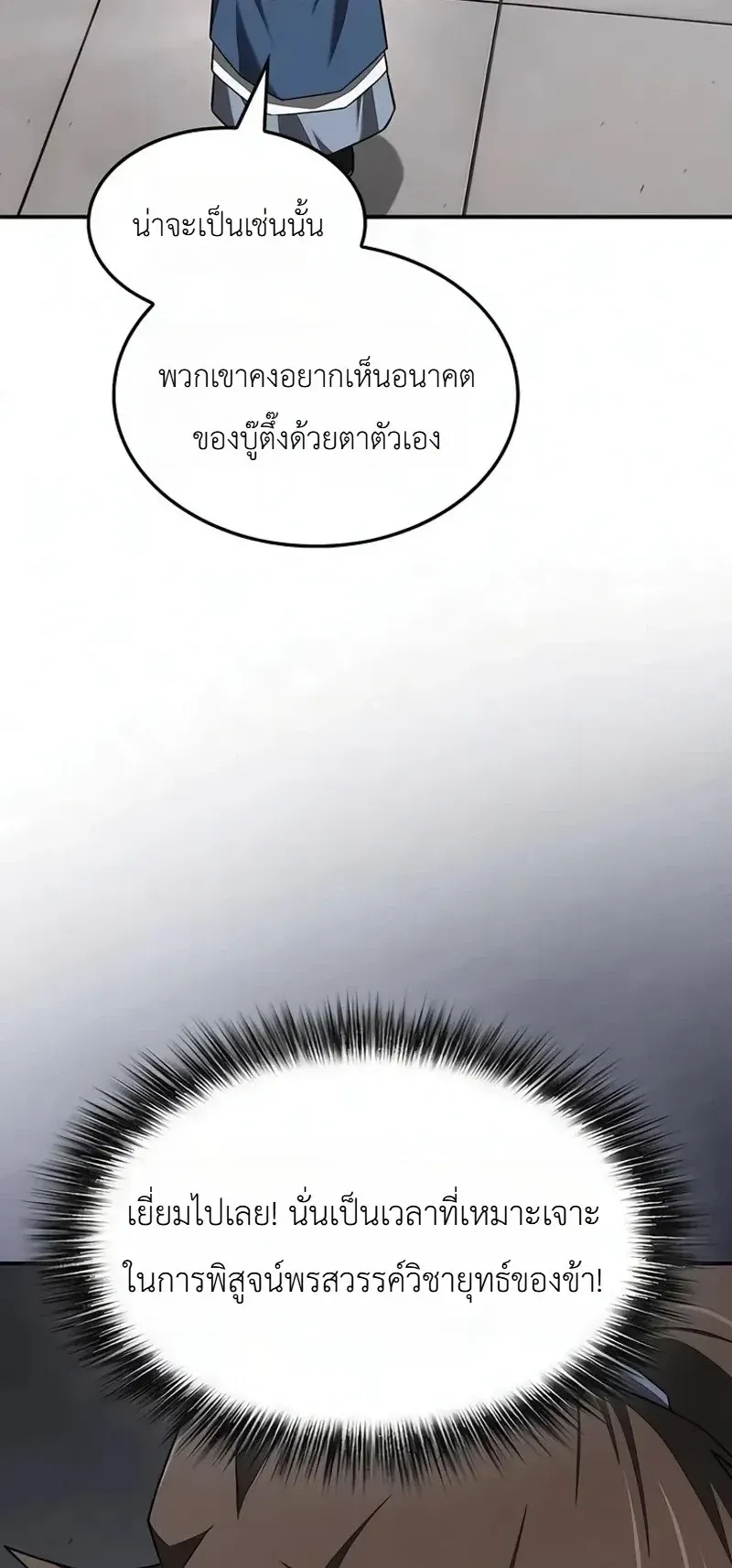 Pay-to-Win Martial God ตอนที่ 19 หน้า 48
