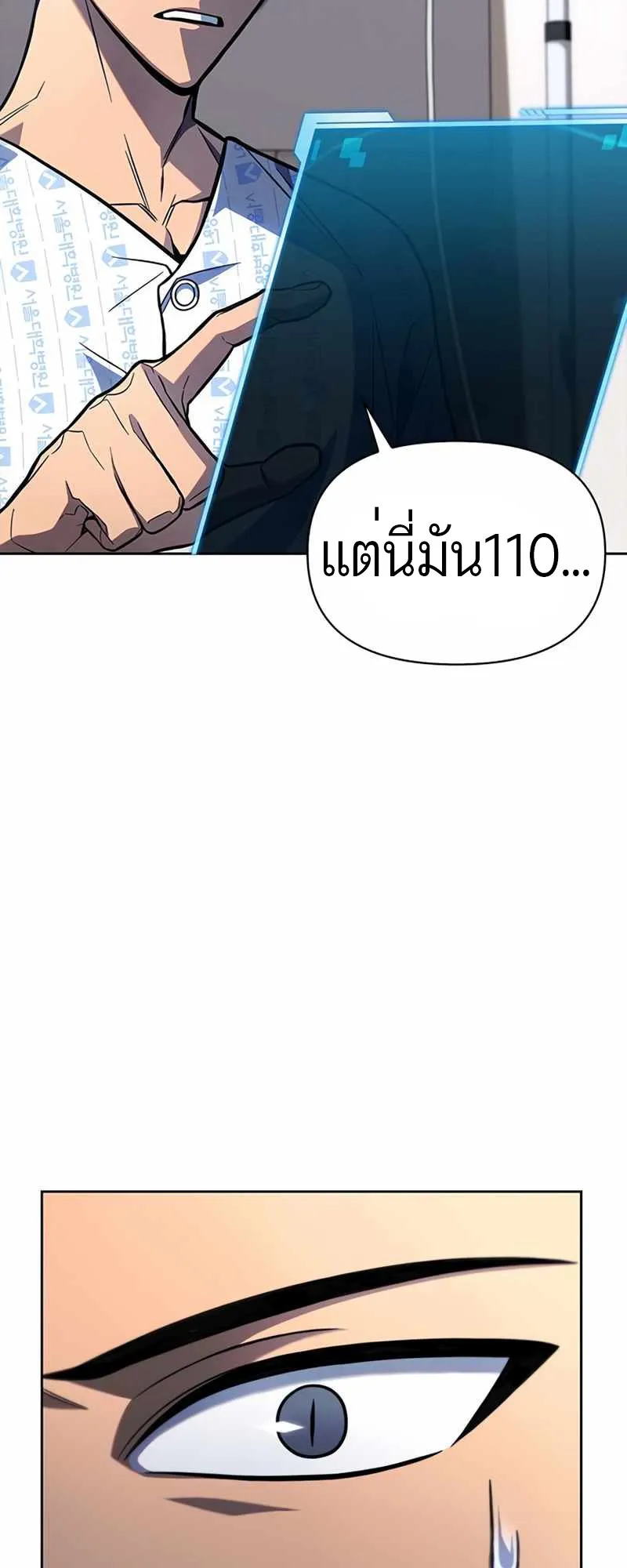 Superhuman Battlefield ตอนที่ 2 หน้า 87