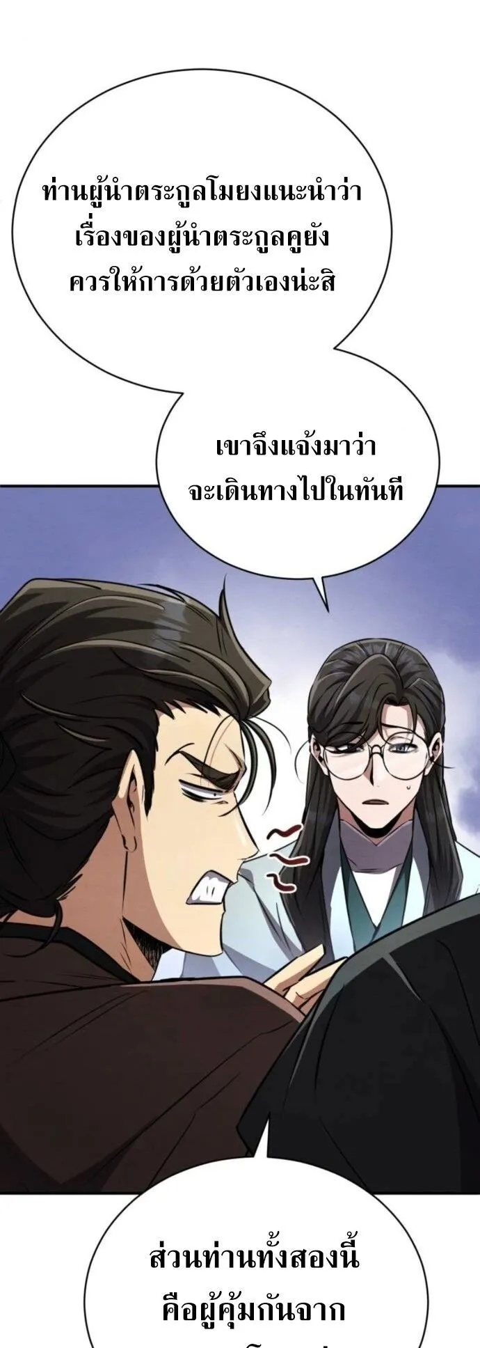 Reincarnation of the Fist King ตอนที่ 19 หน้า 69