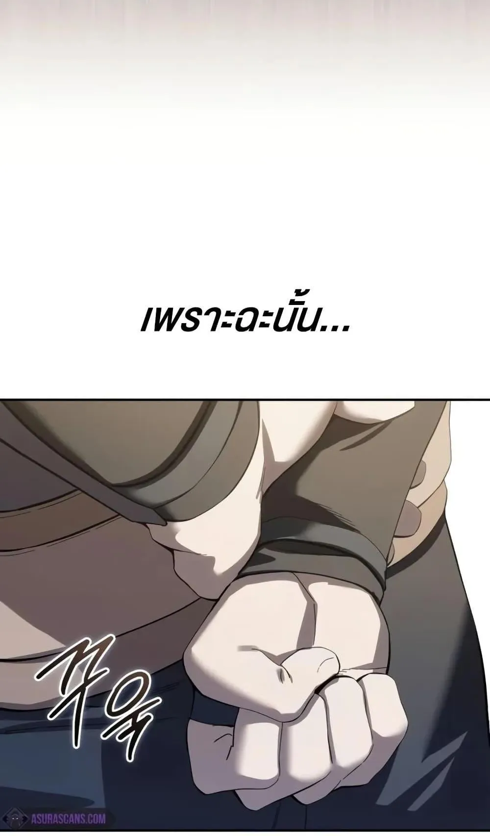 Star-Embracing Swordmaster ตอนที่ 67 หน้า 12