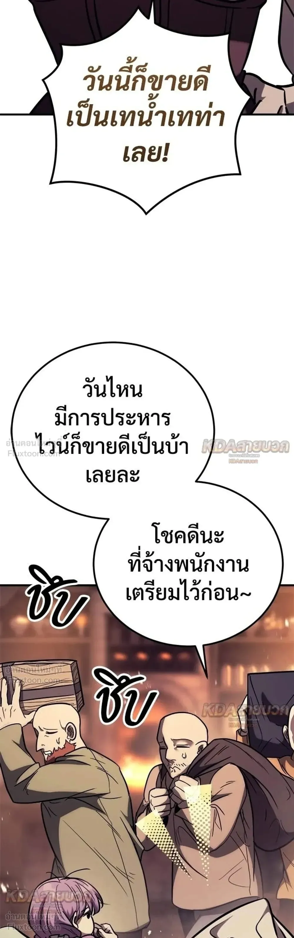 A Rogue Guard in a Medieval Fantasy ตอนที่ 40 หน้า 78
