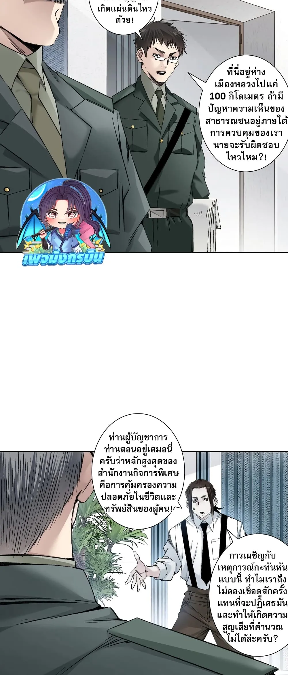 I Created a Salvation Organization ตอนที่ 2 หน้า 21