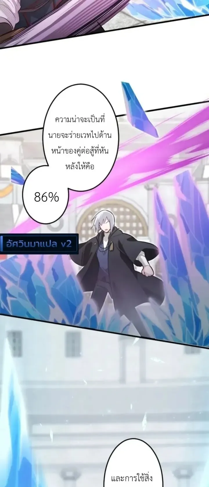 The Magic Theory of the Regressed Sword Saint ตอนที่ 35 หน้า 28
