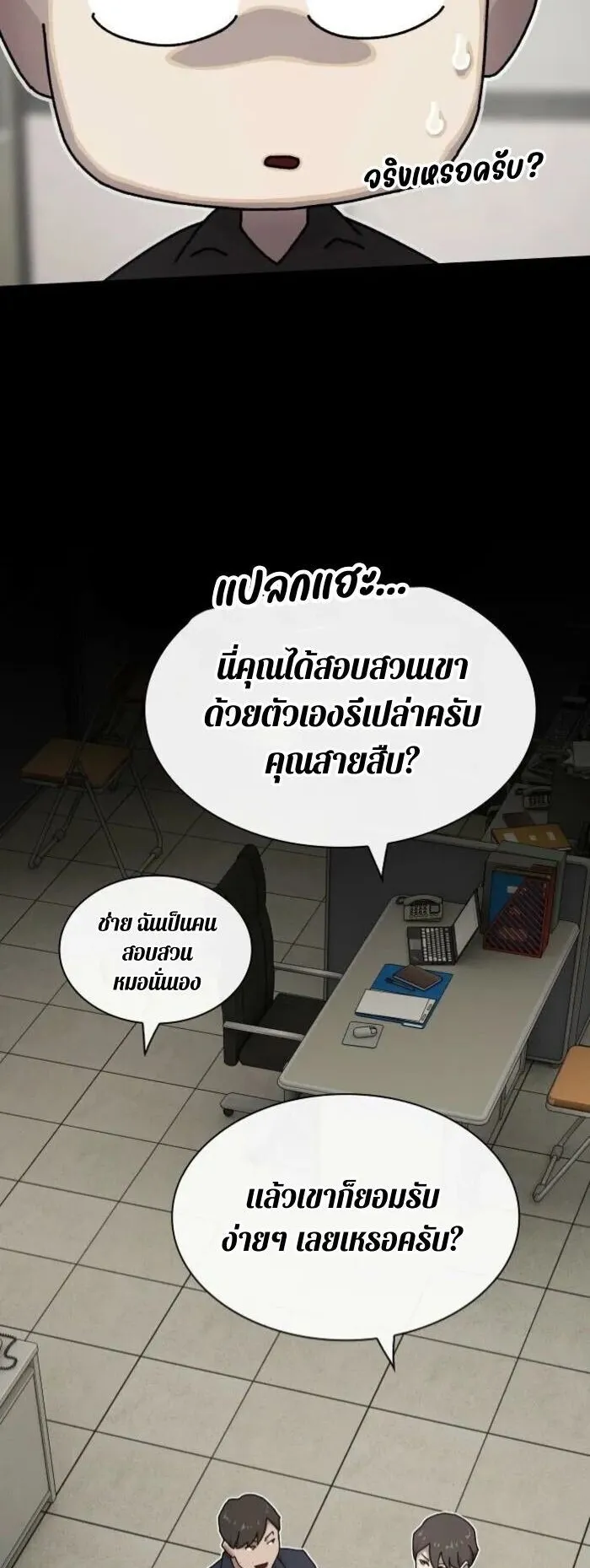 The Genius Who Sees Through the World ตอนที่ 35 หน้า 71