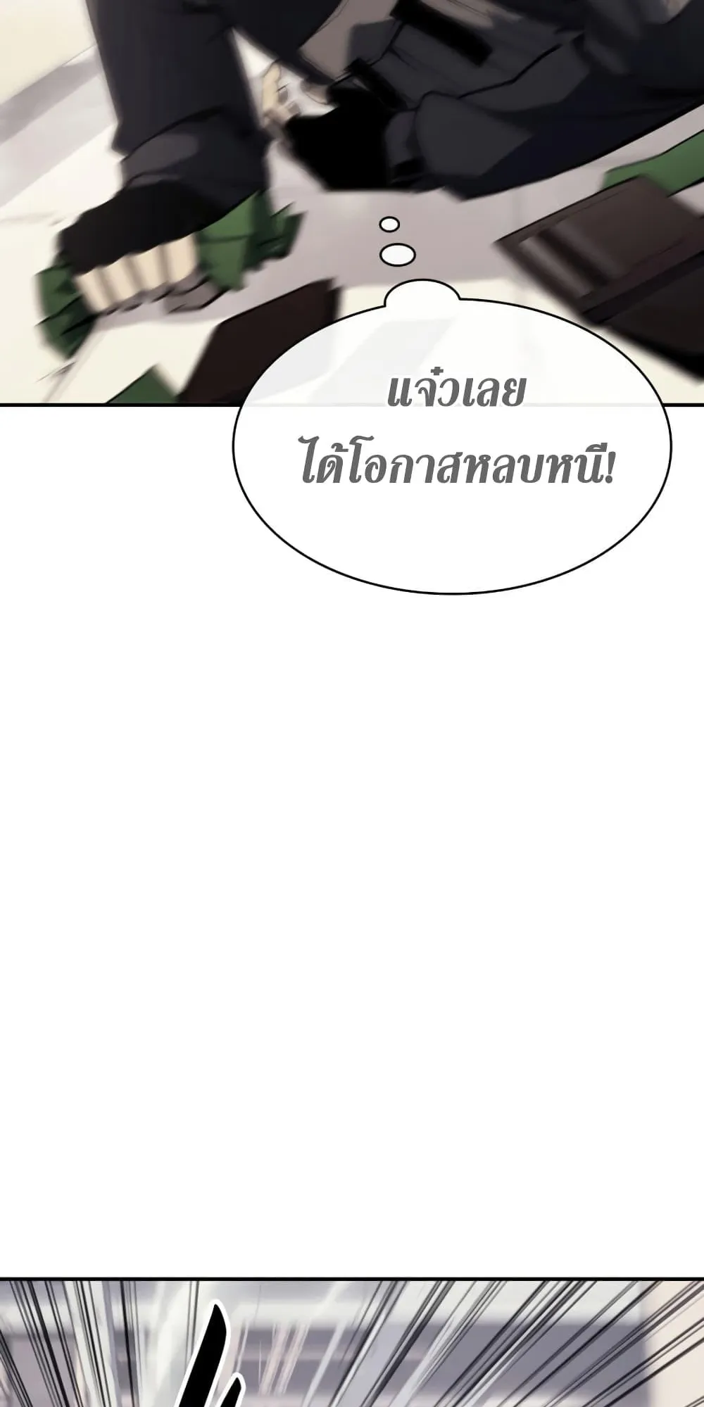 The Return of the Disaster-Class Hero ตอนที่ 6 หน้า 98