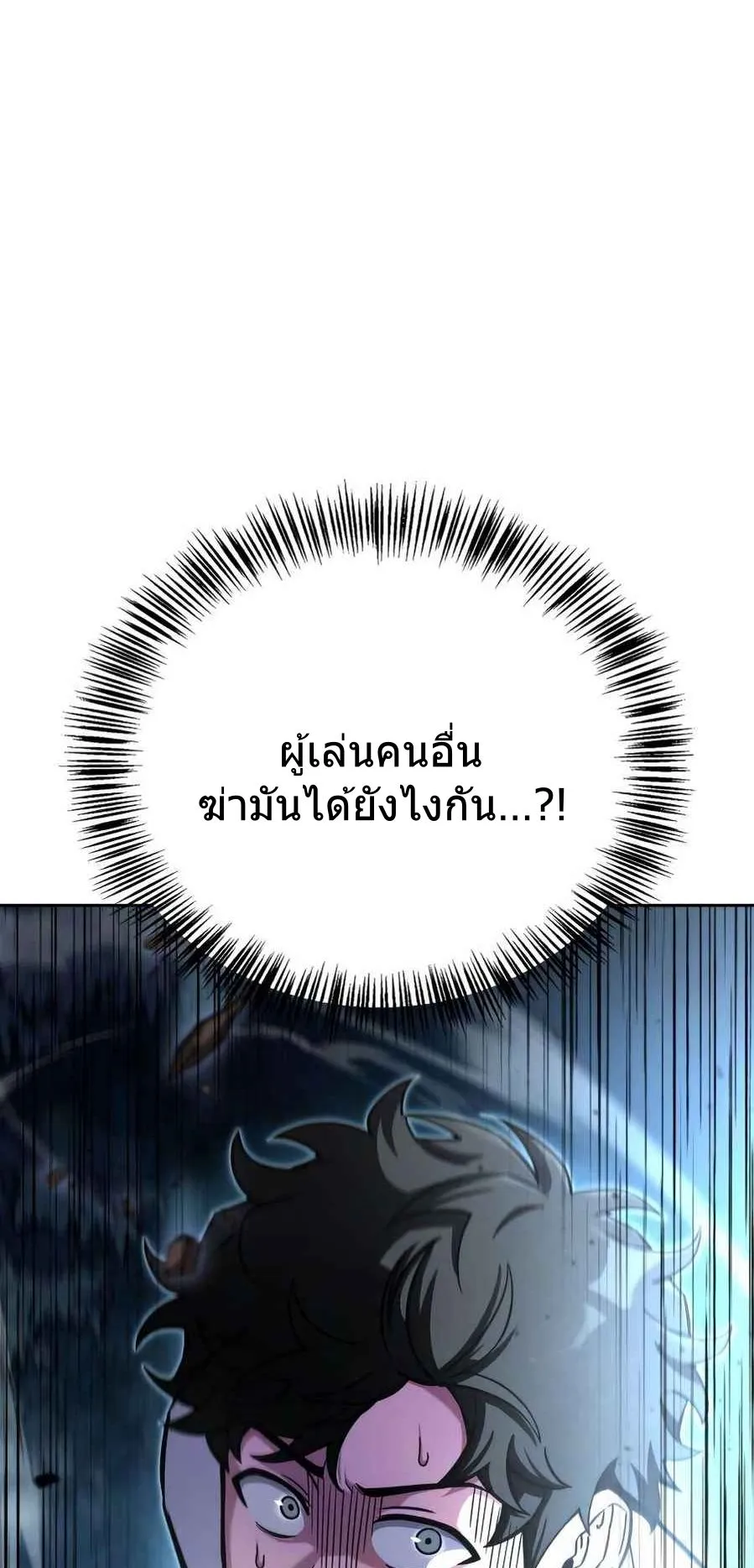 A Wimp’s Strategy Guide to Conquer the Tower ตอนที่ 4 หน้า 76