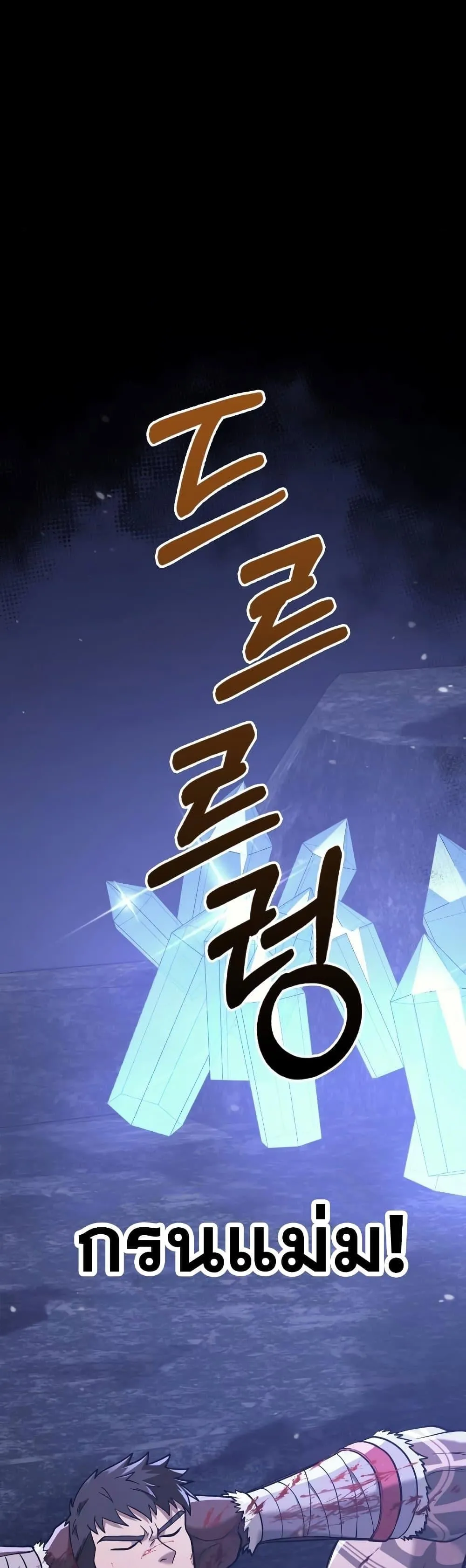 Surviving the Game as a Barbarian ตอนที่ 5 หน้า 68