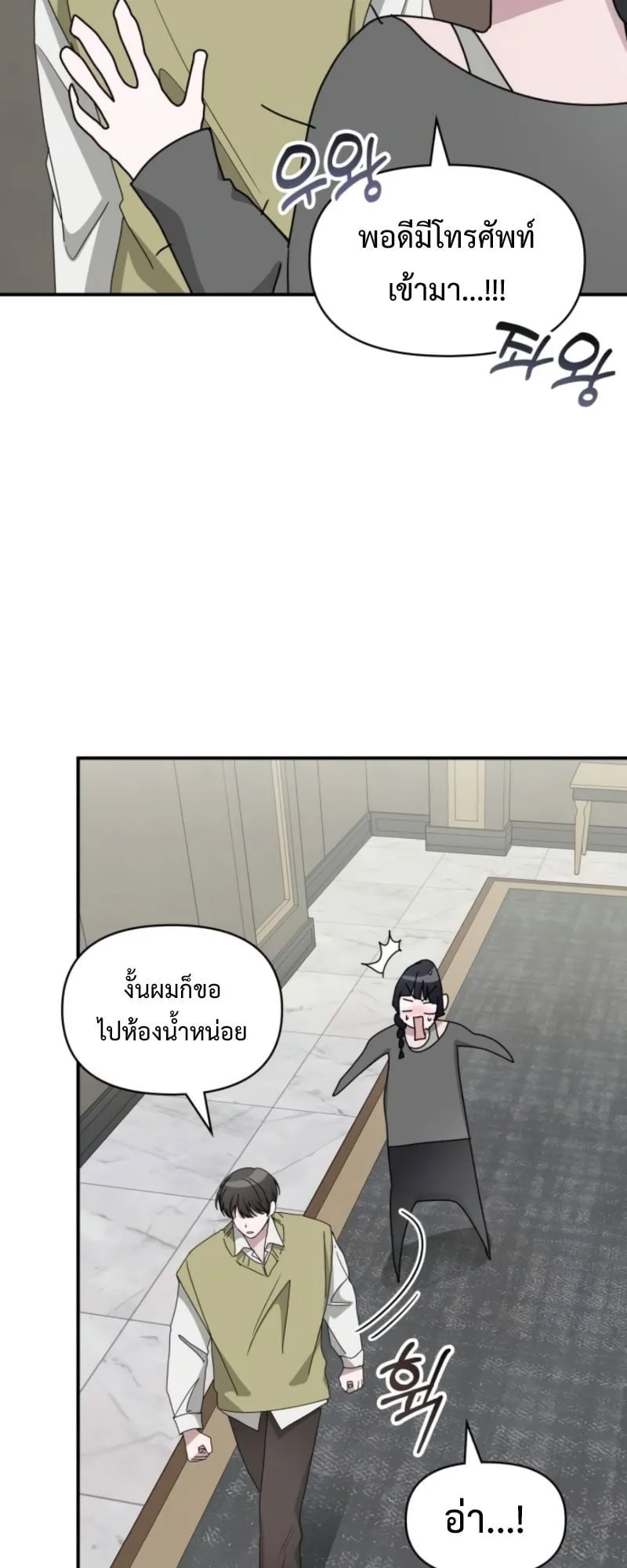 I Was Immediately Mistaken for a Monster Genius Actor ตอนที่ 49 หน้า 26