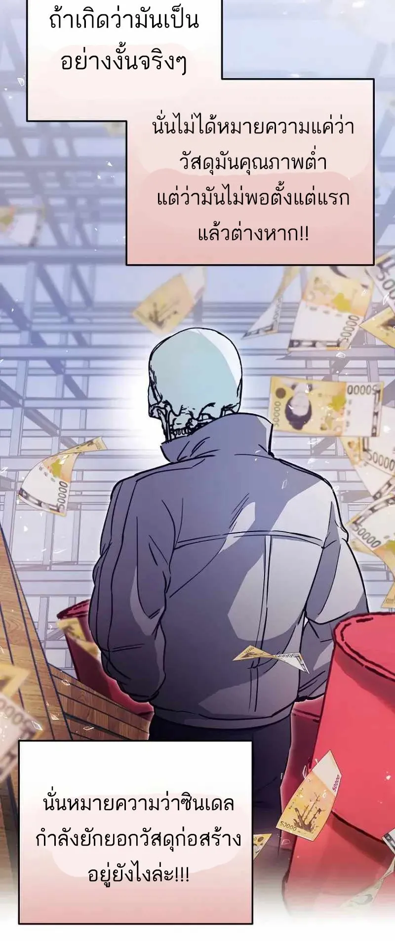 I Became a Civil Servant in a Magical World ตอนที่ 22 หน้า 55