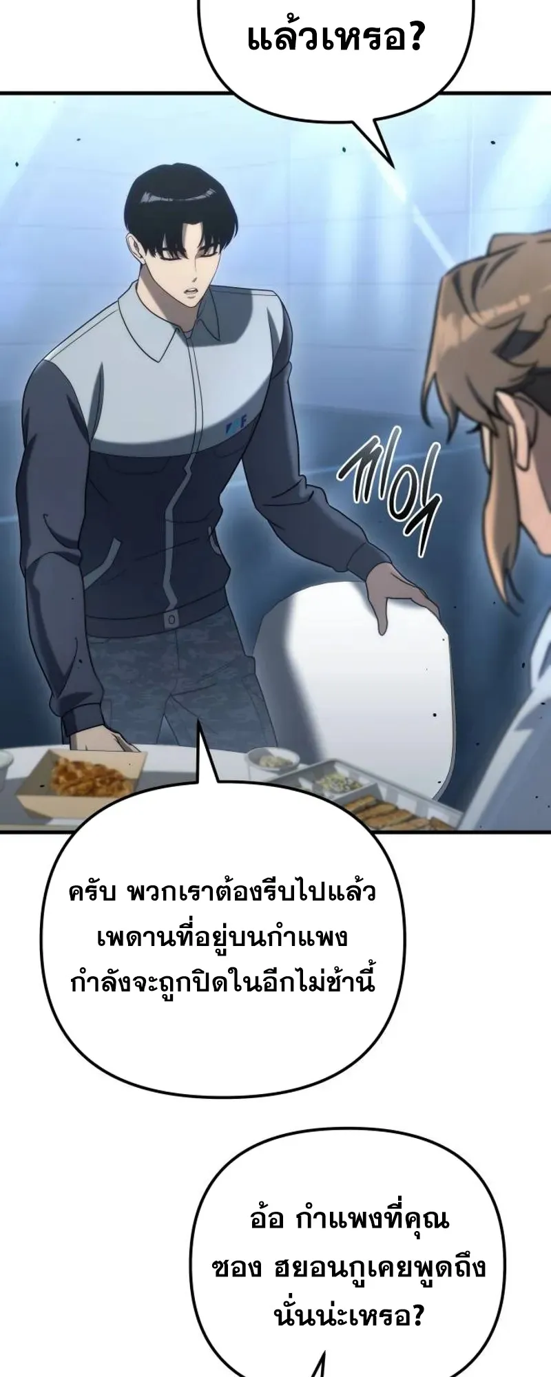 Hiding the logistics center in Apocalypse ตอนที่ 19 หน้า 55