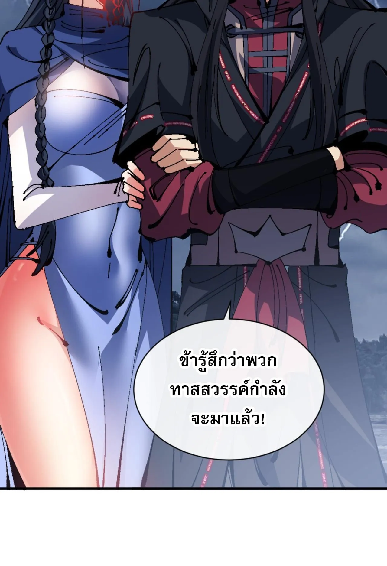 Devious Son of Heaven ตอนที่ 137 หน้า 19